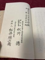 御垣の下草　上下揃い