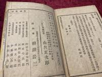 考信録　4巻・５巻　合１冊