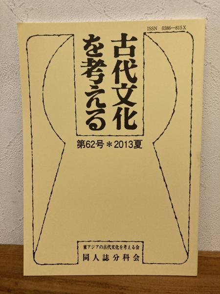 染織の文化史 : 木綿と藍 図版・解説2冊入(福井貞子 著