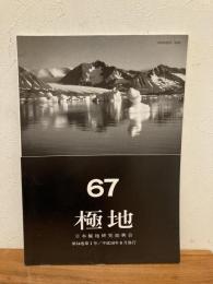 極地 67