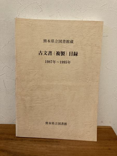 千葉県歴史原稿・町村分合資料：菜の花ライブラリー