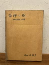 洛神の賦 : 中国文学論文と随筆