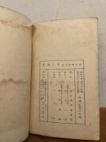 東汀随筆