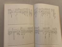 新入郷土誌