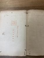 鹿児島県治一覧概表　甲斐宗之進
