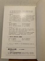 鹿児島の自然 : 本でみる博物館　改訂合本
