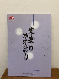 ７０周年記念誌　未来のかけはし　鹿児島相互信用金庫