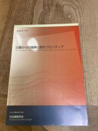 災害からの復興と防災フロンティア