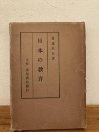 日本の教育