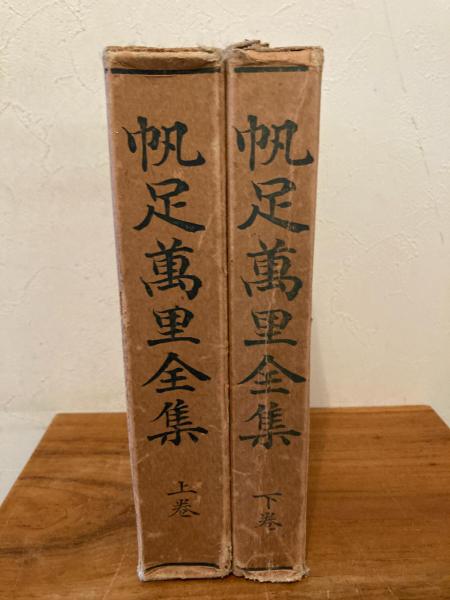国家主義運動 1・2・3（現代史資料4・5・23） 3冊揃い(高橋正衛