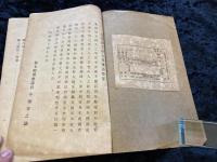 北海道及樺太兵事沿革 非買品　地図４枚付き