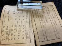 島津日新公伊呂波歌略解