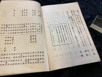 洞の谷風　第三集　和綴じ本　鹿児島　歌集