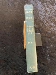 pHの理論と測定法