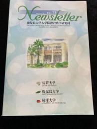 鹿児島大学大学院連合農学研究科ニューズレター　佐賀大学・鹿児島大学・琉球大学