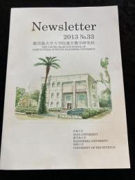 鹿児島大学大学院連合農学部研究　ニューズレター2013　No.33