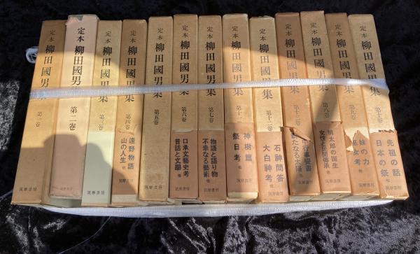定本 柳田國男集 全31巻＋別巻1～5 全36冊揃(柳田國男著) / 古本