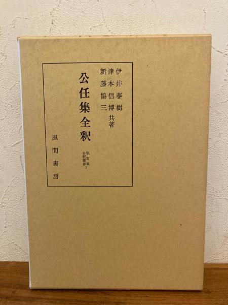 伊藤信吉著作集 全7冊 伊藤信吉 【古本・古書】 その他