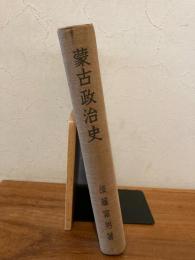 蒙古政治史