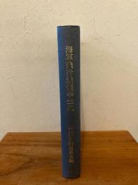 海軍飛行予備学生史　非売品