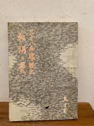 戦禍の愛 : 三十八度線脱出