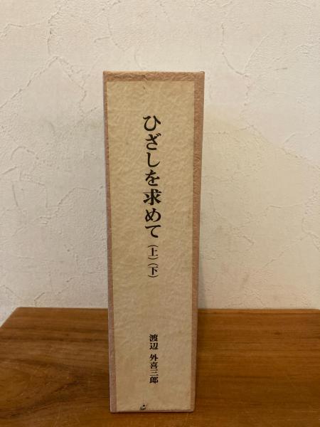 建築耐震設計における保有耐力と変形性能(日本建築学会 編