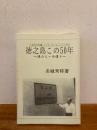 徳之島この50年