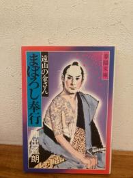 まぼろし奉行