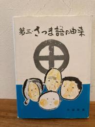 さつま語の由来