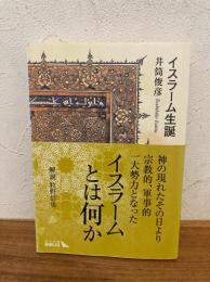 イスラーム生誕