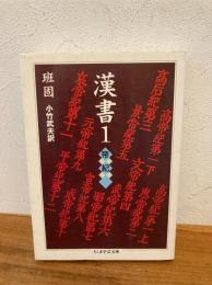 漢書