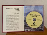 鹿児島大学医学部七十年史