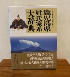 角川日本姓氏歴史人物大辞典