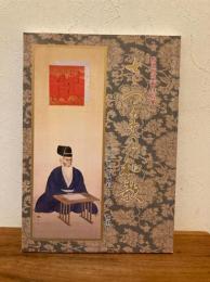 さつまの和歌 : 黎明館企画特別展