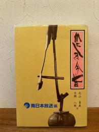かごしま今昔
