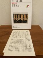 示現流 : 薩摩の武芸