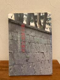 郷中教育の歴史 : その現代的意義を求めて