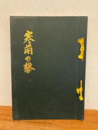 寒蘭の香
