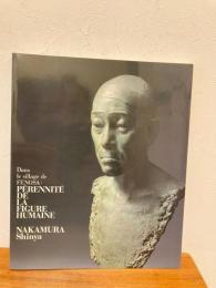 中村晋也 パリ展 1996 図録