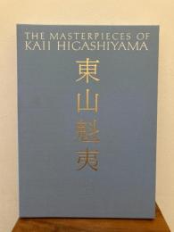東山魁夷