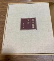 日本舞踊百姿