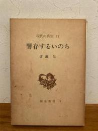 現代の真宗