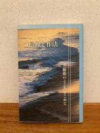 信仰と作法