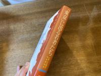 「東京」に出る若者たち : 仕事・社会関係・地域間格差