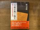 「白紙召集」で散る : 軍属たちのガダルカナル戦記
