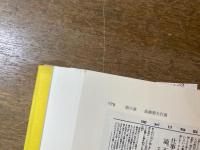 「血液型と性格」の社会史 : 血液型人類学の起源と展開