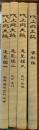 吹上郷土誌　通史編1〜3・資料編　計4冊