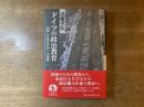 ドイツの政治教育 : 成熟した民主社会への課題