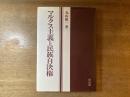 マルクス主義と民族自決権