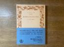 徳川時代の文学に見えたる私法